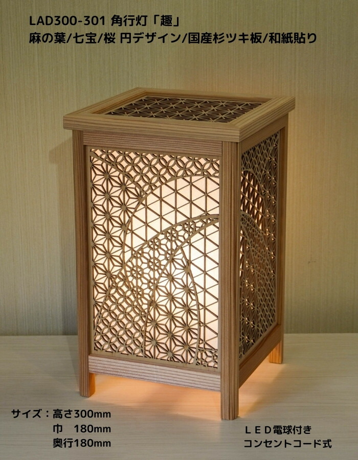 楽天市場】LAD-1912 レーザー行灯「趣」190キューブ麻の葉組子模様/楮