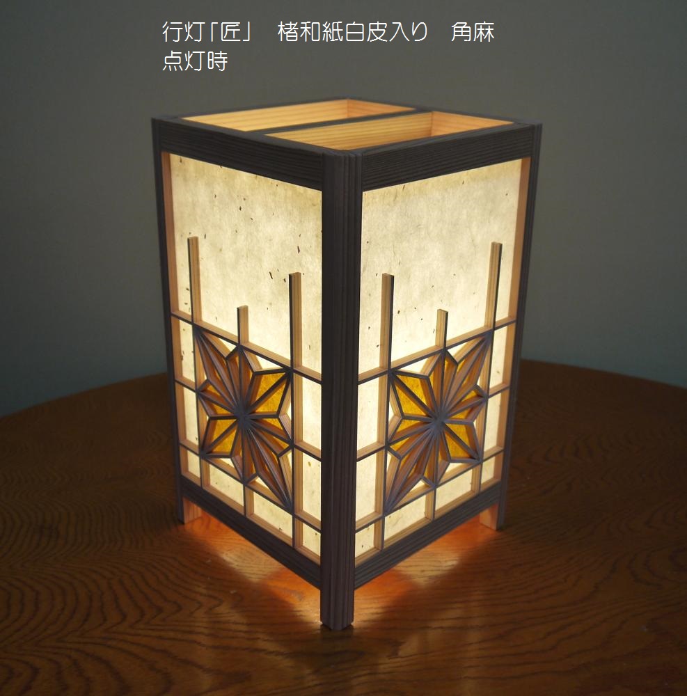 ADTP-1633 角行灯「匠」　Mサイズ　楮和紙白皮入り　角麻組子（染め和紙）☆行灯・行燈 激安・和風 照明 LED・フロアスタンド 和風・ルームライト 和風・モダン ＬＥＤ照明☆｜アイインテリア　店