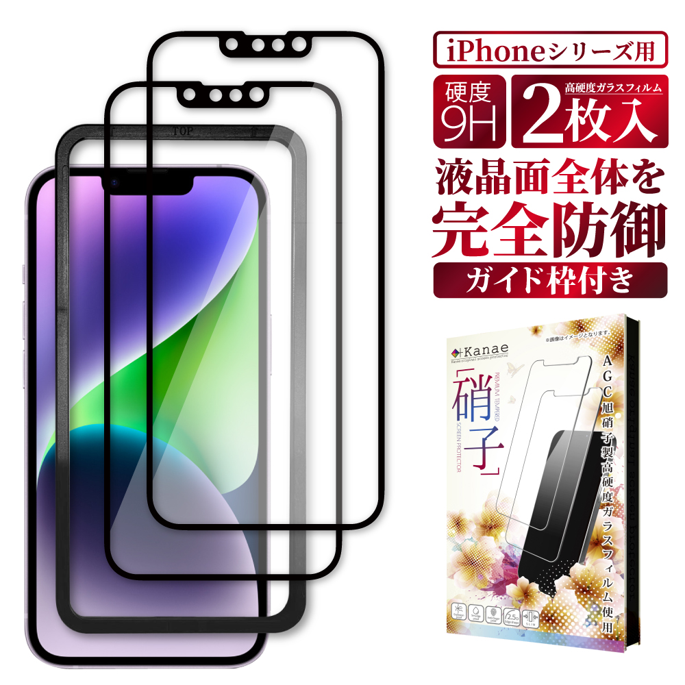 【楽天市場】2枚セット iPhone 保護フィルム iPhone14 iPhone13