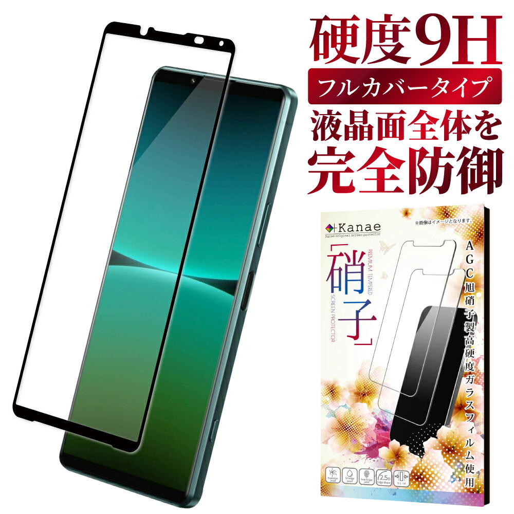楽天市場】Xperia 5 iv SO-54C SOG09 ガラスフィルム 保護フィルム
