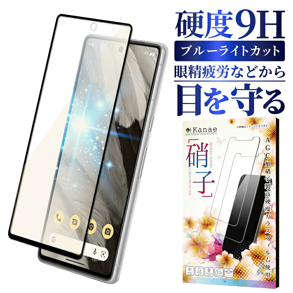 [美品]Google Pixel 7 128GB 新品ガラスフィルム同梱 楽天市場】Google Pixel 7 ガラスフィルム 保護フィルム 全面保護