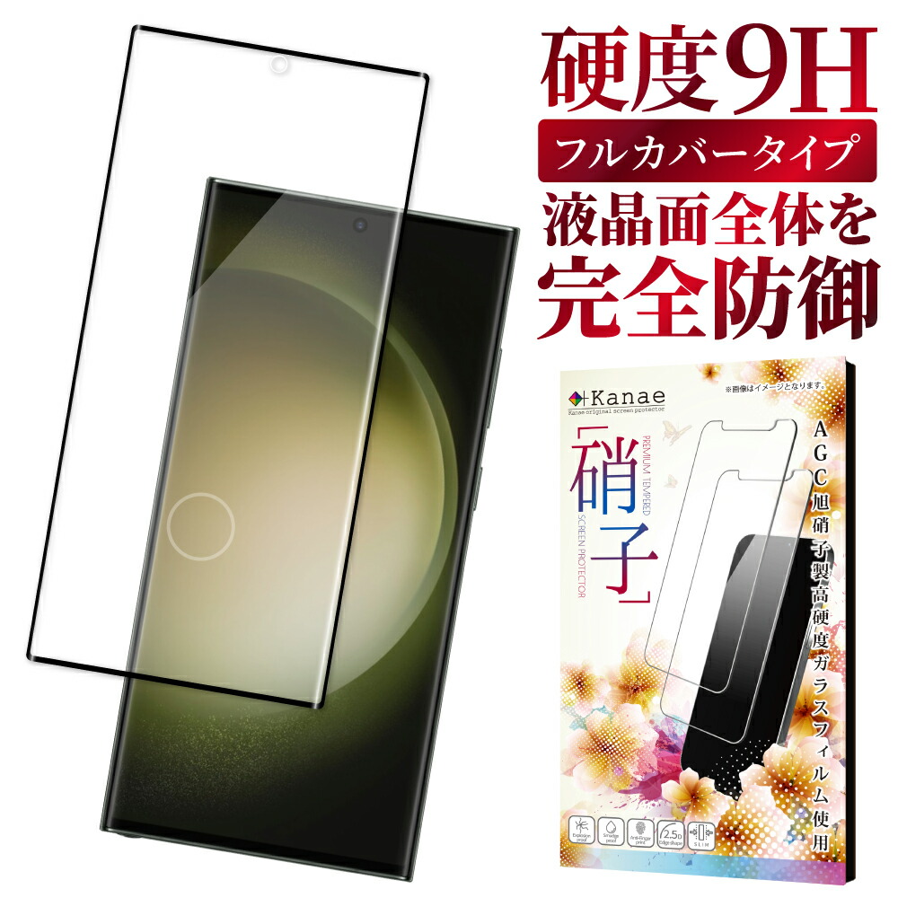 楽天市場】Galaxy S23 Ultra ガラスフィルム 保護フィルム 全面