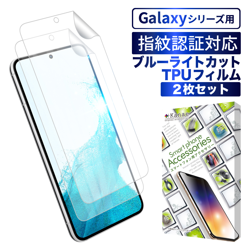 楽天市場】Galaxy S22 フィルム galaxy S21 S21+ S21ultra 5G 3D曲面 保護フィルム galaxys20  galaxys20+ TPUフィルム ギャラクシー S22 保護フィルム TPU フィルム 液晶保護フィルム 叶kanae カナエ : 叶kanae