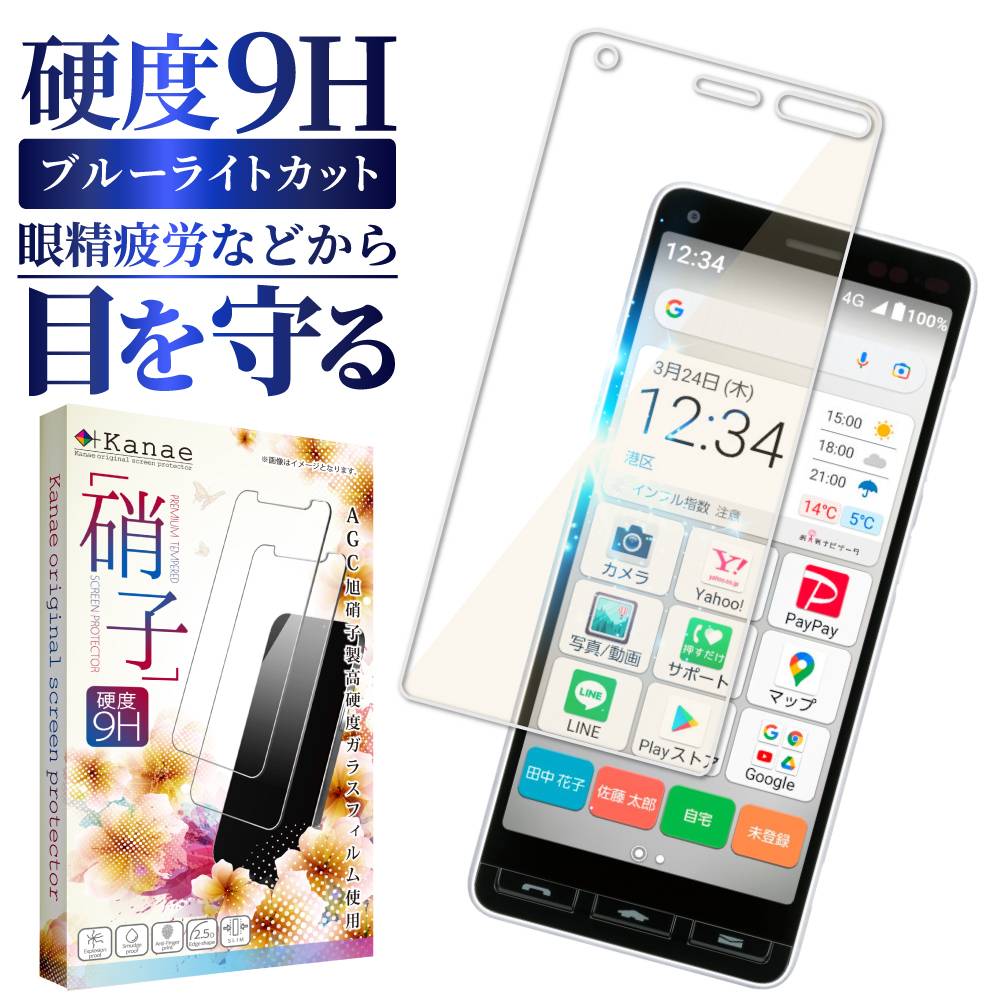 【楽天市場】かんたんスマホ2+ フィルム A201KC かんたんスマホ2 保護フィルム ガラスフィルム 目に優しい ブルーライトカット BASIO4  au KYV47 フィルム 京セラ 簡単 ワイモバイル 液晶保護フィルム 叶kanae カナエ