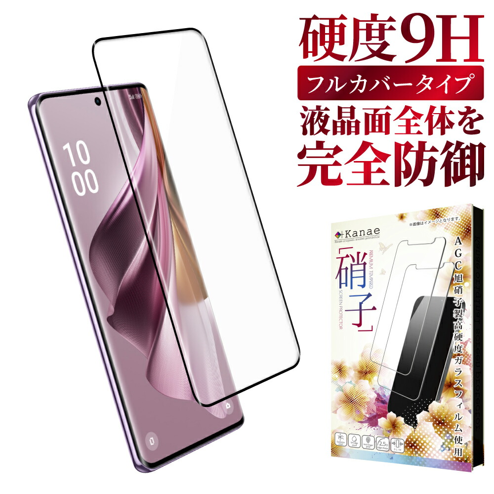 楽天市場】OPPO Reno11 A ガラスフィルム Reno 11A 保護フィルム