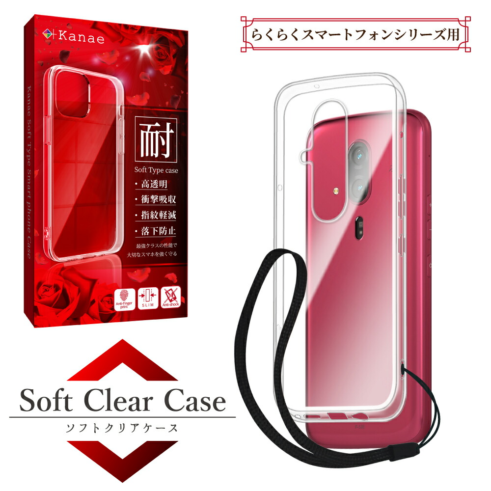 楽天市場】らくらくスマートフォン me F-01L / F-42A クリアケース
