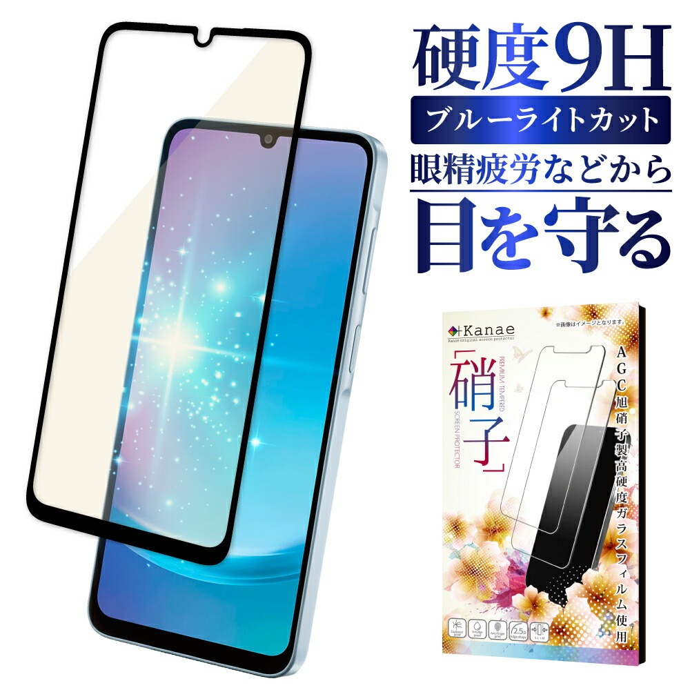 楽天市場】Galaxy A25 5G ガラスフィルム 保護フィルム ブルーライト