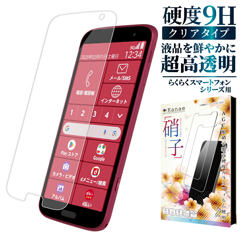 シズカウィル らくらくスマートフォン F-53E ガラスフィルム