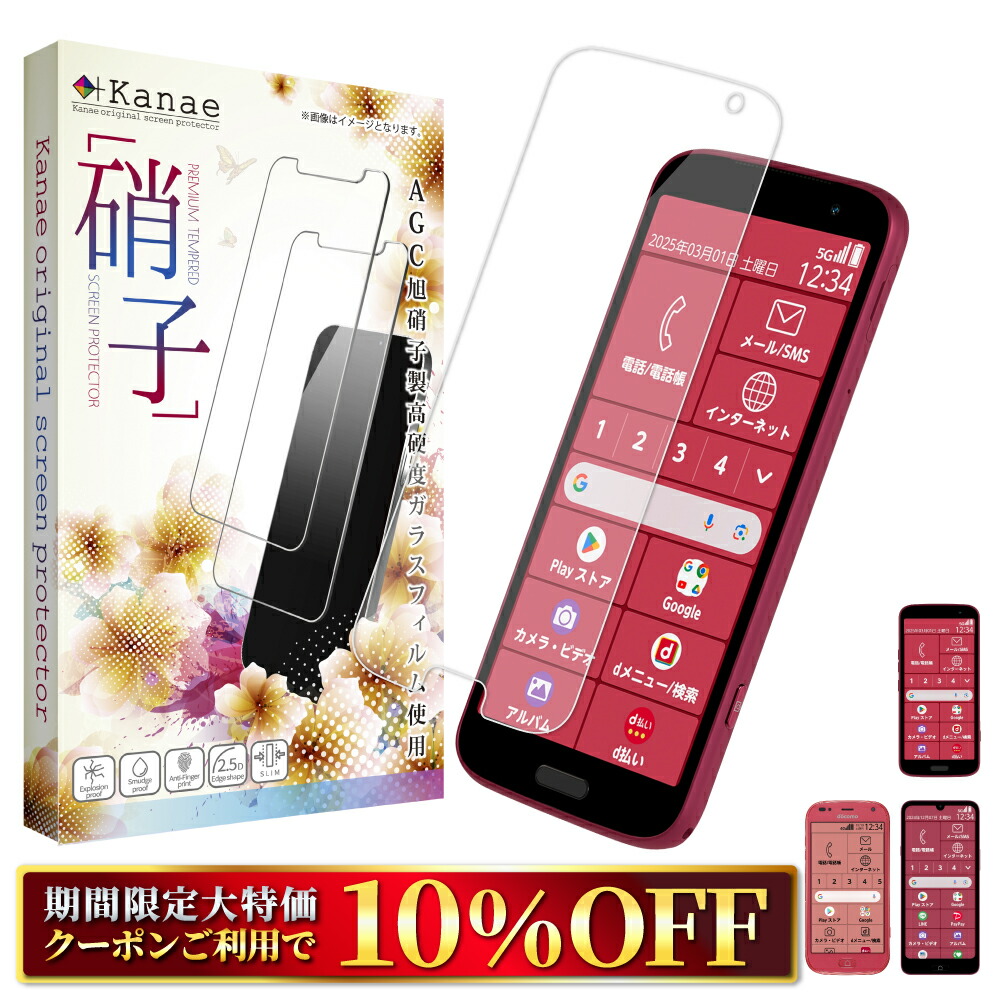 楽天市場】F-01L F42-A F01L F42A ガラスフィルム らくらく