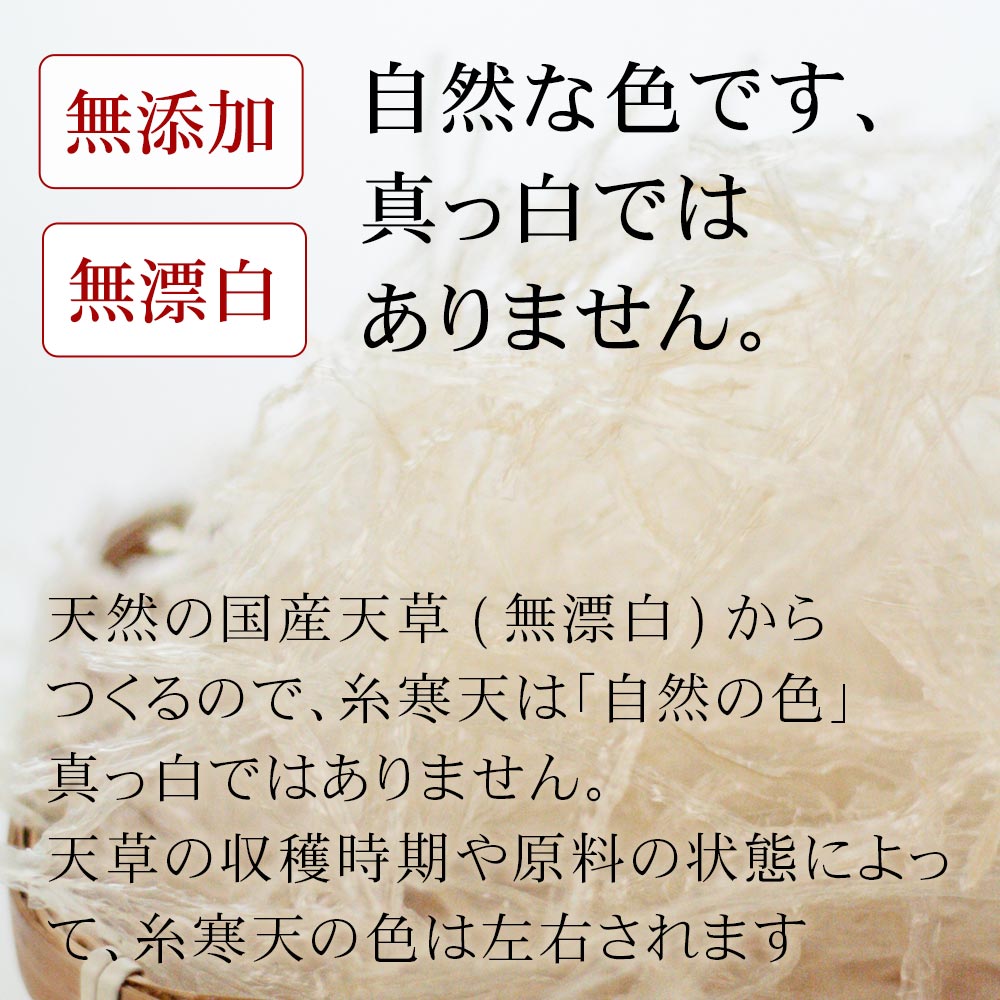 市場 伊豆産天草100％使用 100g 希少な 糸寒天 ６cmカット済 原料 国産