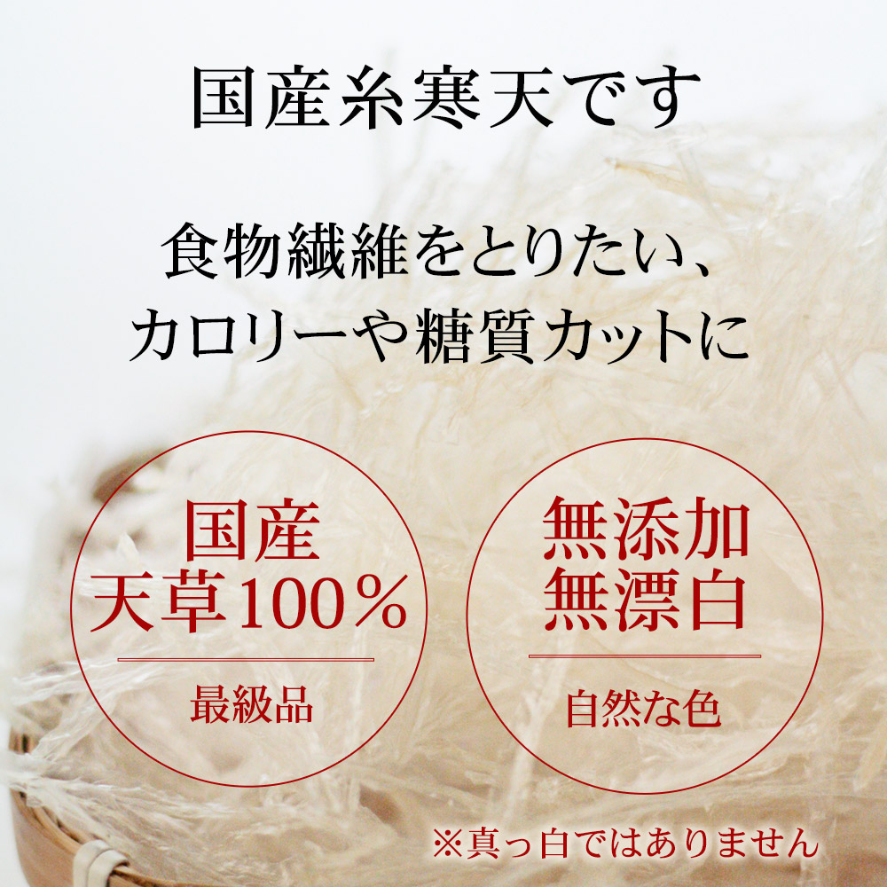 市場 糸寒天 100g×4 400g カット 食べやすい６センチカット済み 無漂白 国産 食物繊維 送料無料 国産天草100％