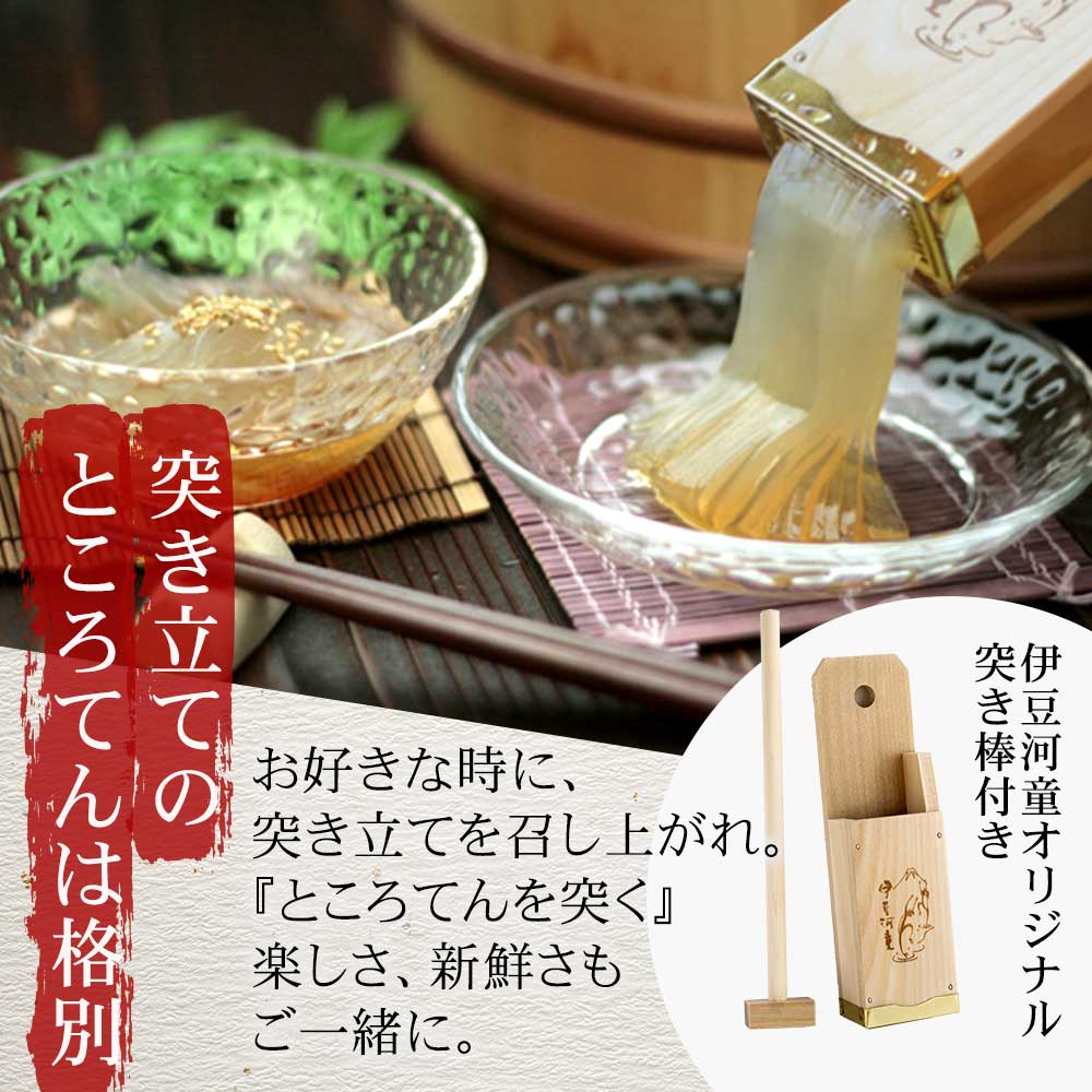突き立てのところてんは格別