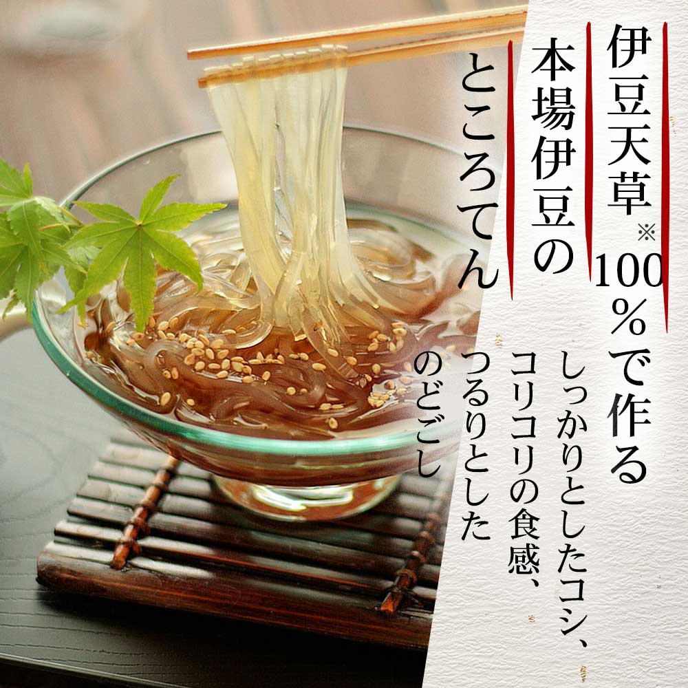 ところてん