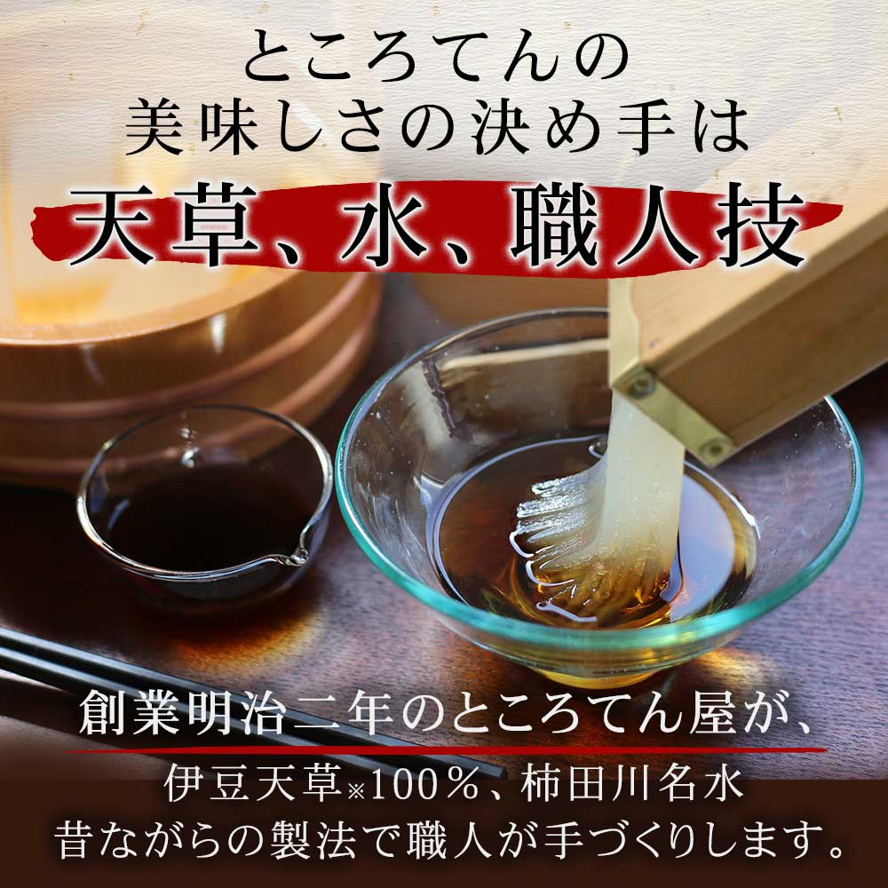 ところてんのおいしさの決め手は、天草、水、職人技