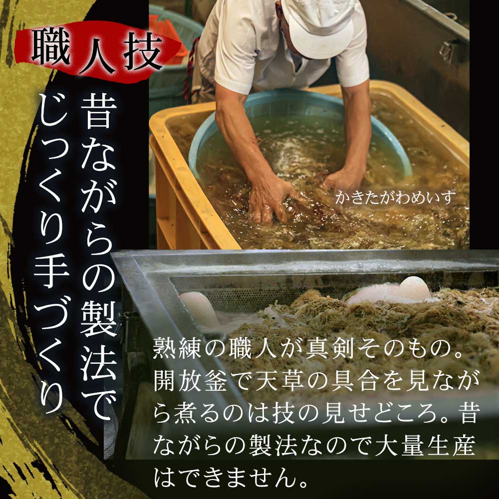 伊豆産天草100%