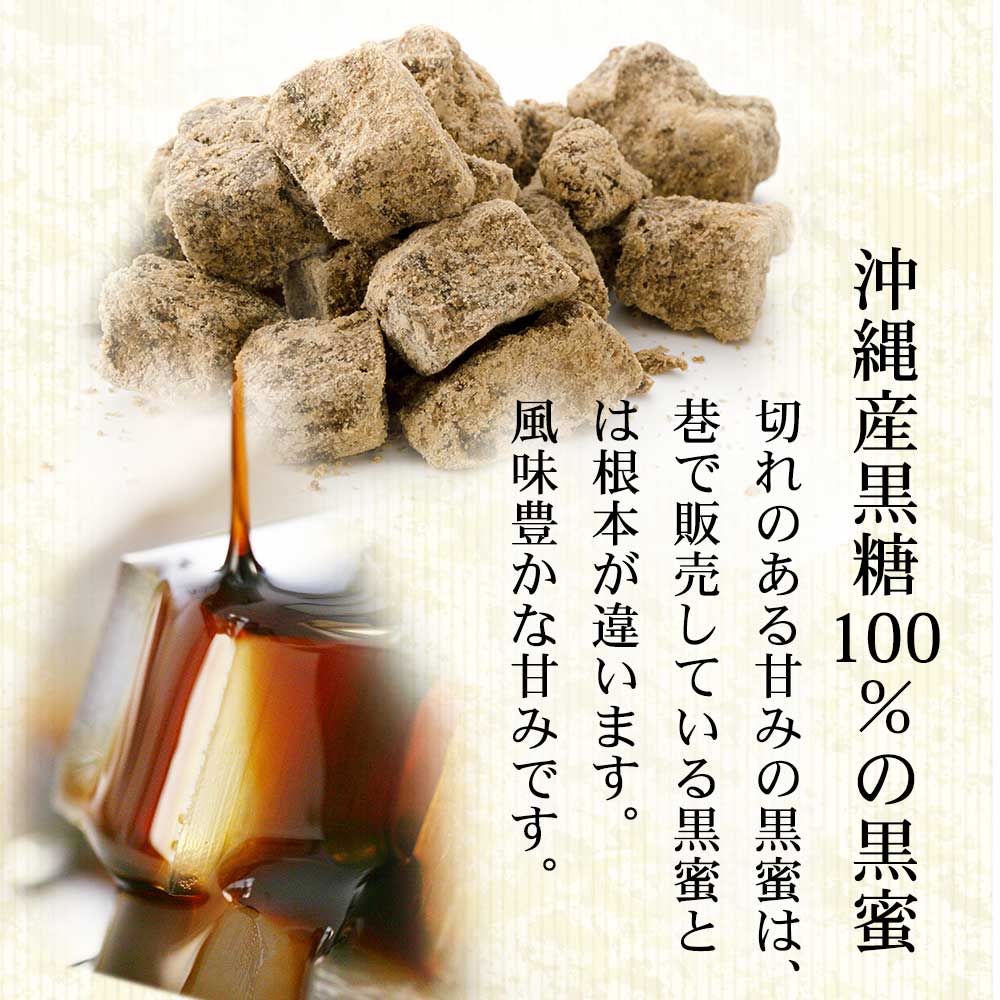 黒蜜(沖縄産黒糖100%)