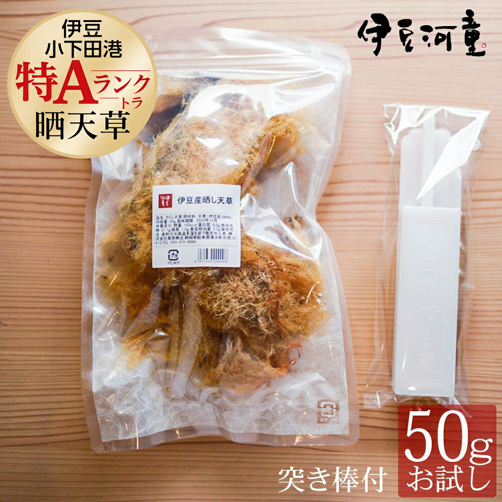 ところてん作りキット（天草とプラスチックてん突きセット） ところてんの伊豆河童