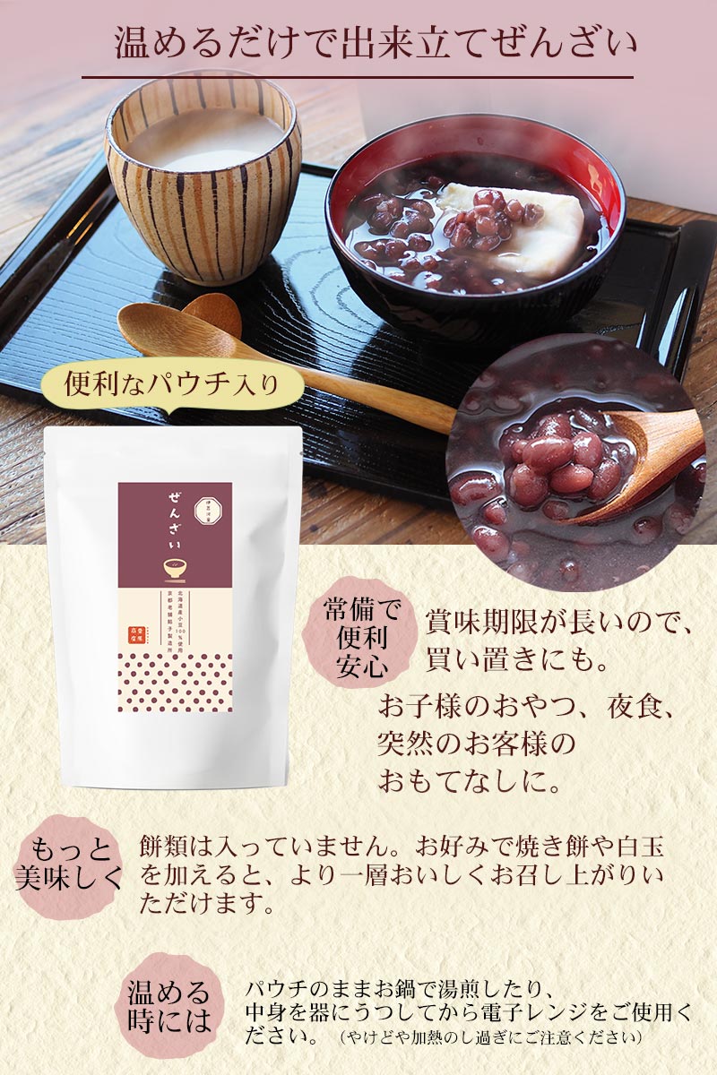 パウチにはいったぜんざい食べたい時に召し上がれ