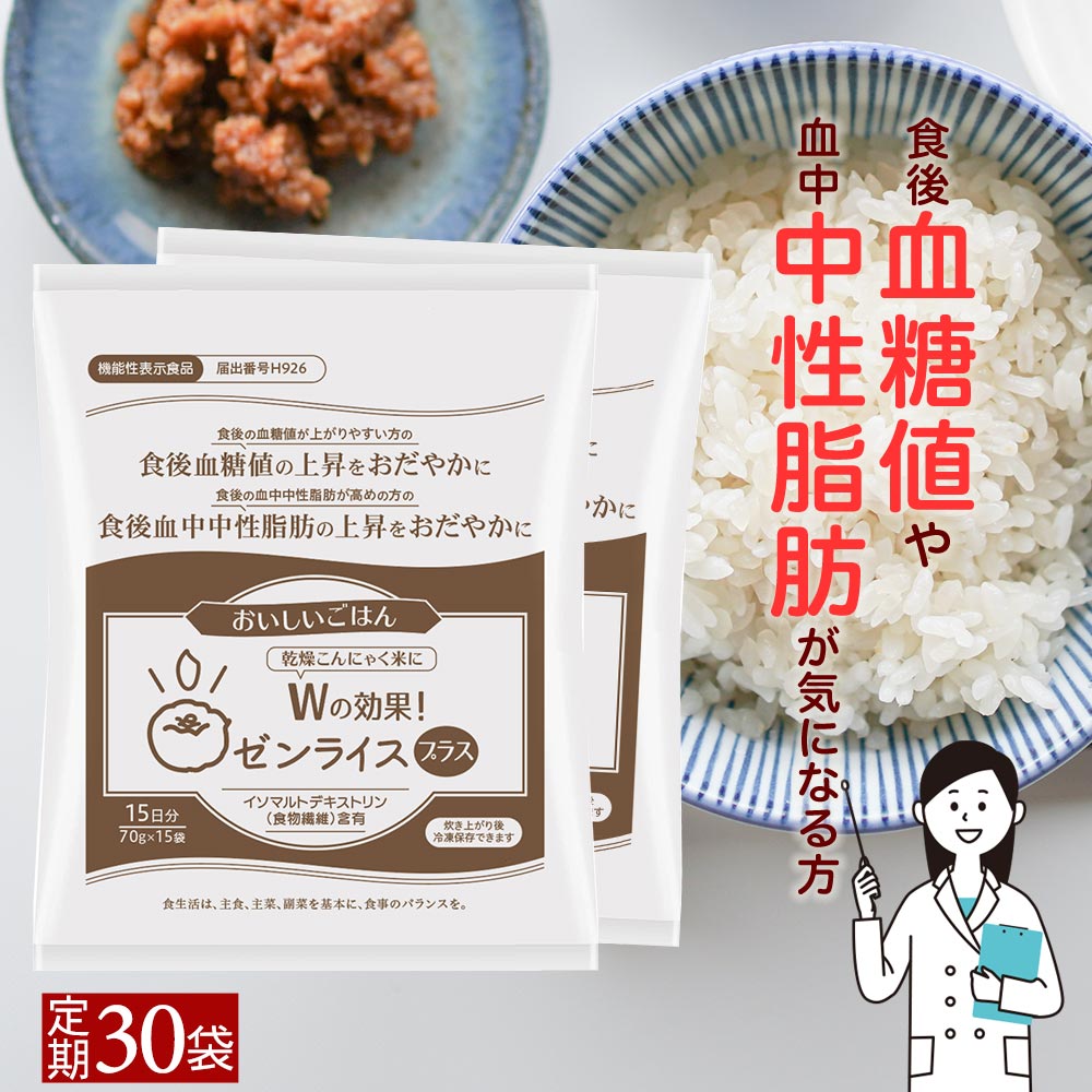 定期購入【機能性表示食品】食後の 血中血糖値 中性脂肪 が気になる方 wの効果 ゼンライスプラス こんにゃく米 2キロ（70g×30）蒟蒻米 ダイエット米 糖質ゼロ マンナン カロリーオフ おすすめ コンニャク米 伊豆河童 置き換え 腸活 満腹感 お腹 痩せ 糖質制限 メタボ あす楽：ところてんの伊豆河童