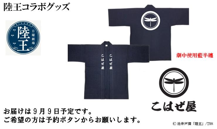 楽天市場 陸王 ドラマ 勝色 勝虫 半纏 こはぜ屋 武州正藍染 藍染め 小島屋 武州藍 小島屋 Indigo Blue Life