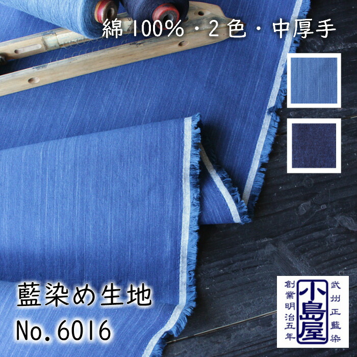 無地ネップ木綿【水色】、紺、濃紺