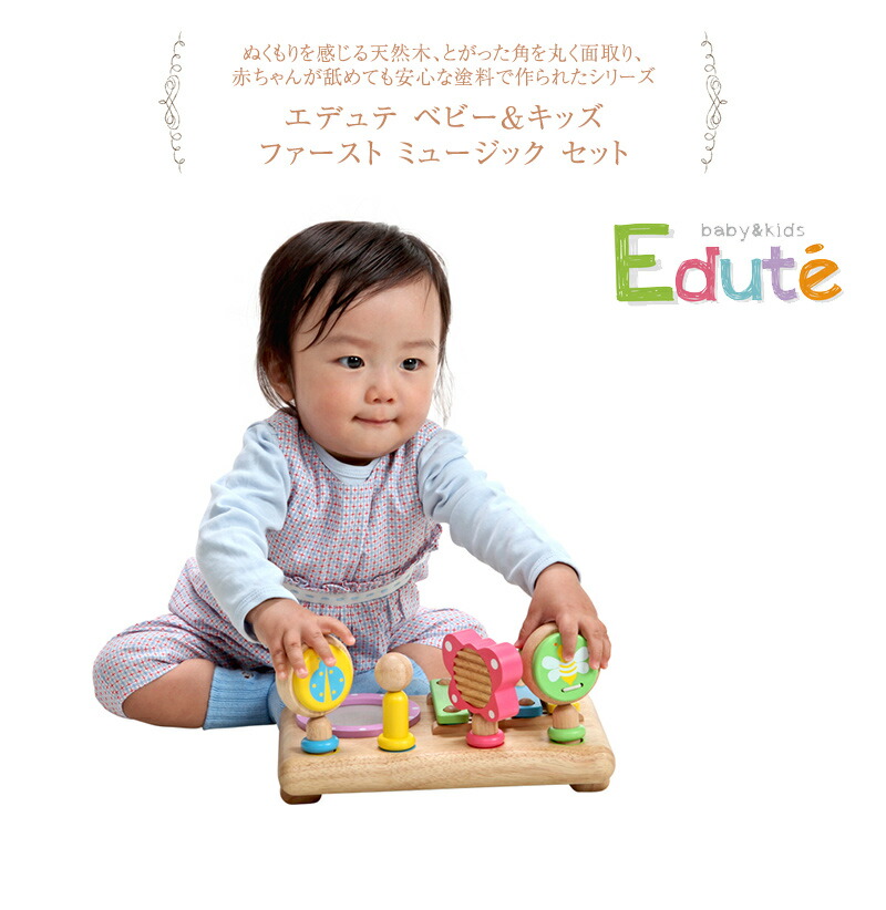 エデュテ 子 キッズ ファーストベースマン ミュージック 揃 18ヶ月から La 010 Edute Baby Kids おうちひと時 インストルメント 翫具 パーカッション 天然木のおもちゃ 打撃楽器 知育玩具 1年算 1歳ハーフ 2歳 音調が表れる おもちゃ 頂戴物 Cannes Encheres Com