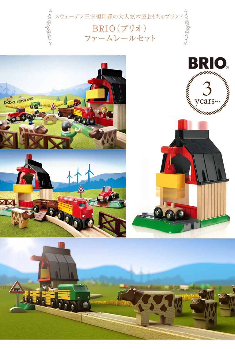 スーパーストアsale条件 Brio World ブリオ 耕園レール設定 Brio Railway Toy Wood Toy Ol06 成木の弄び おもちゃ 木製玩弄物 木材玩具 Restaurant Valentino De