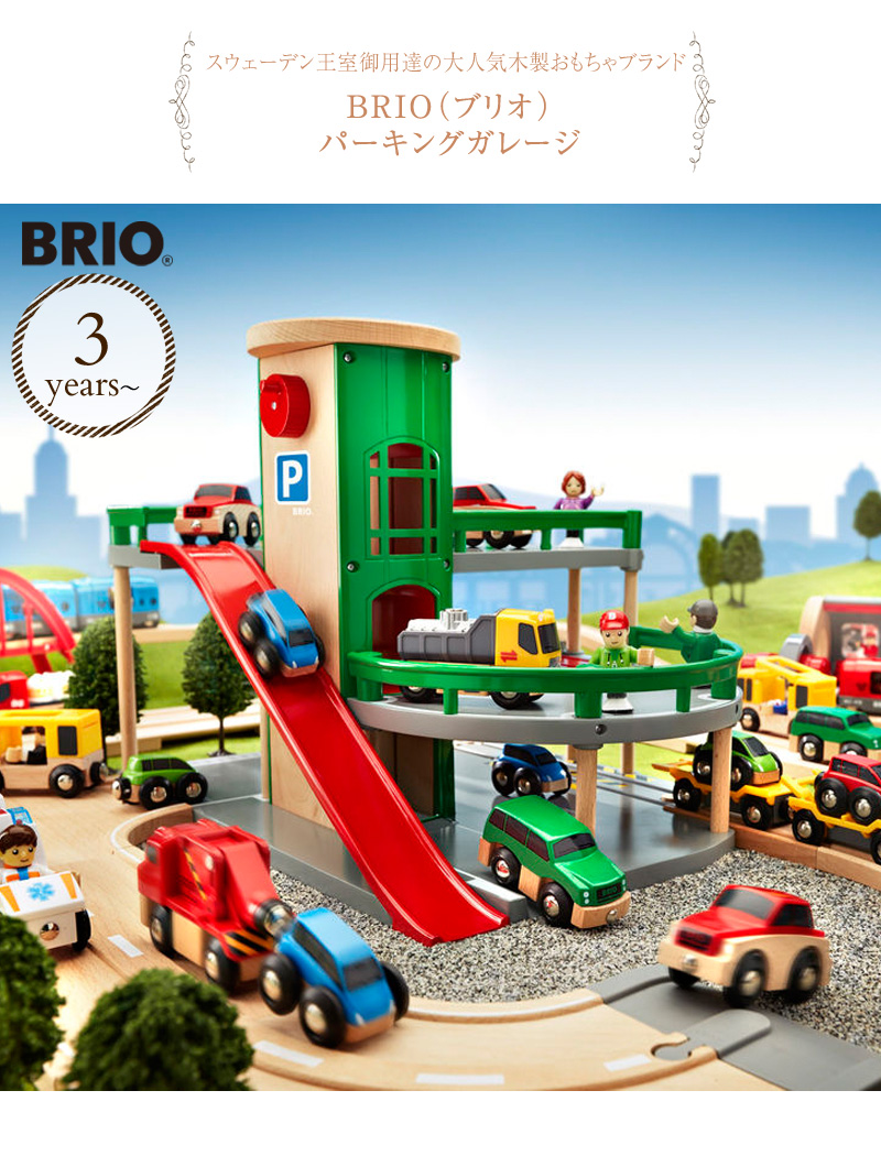 I love baby Rakuten Global Market: Brio parking garage ...
