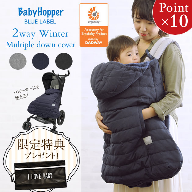 ergo winter cover