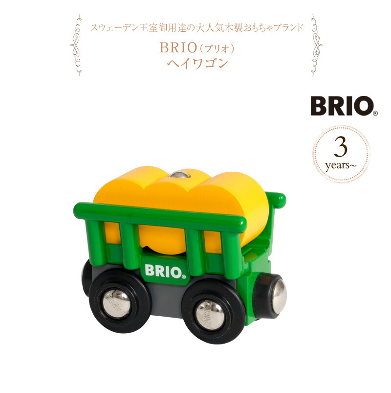 楽天市場 ママ割エントリーでp3倍 Brio ブリオ ヘイワゴン 335 おうち時間 木のおもちゃ 木製玩具 ウッドトイ 知育トイ 知育玩具 乗り物 ワゴン ギフト プレゼント アイラブベビー