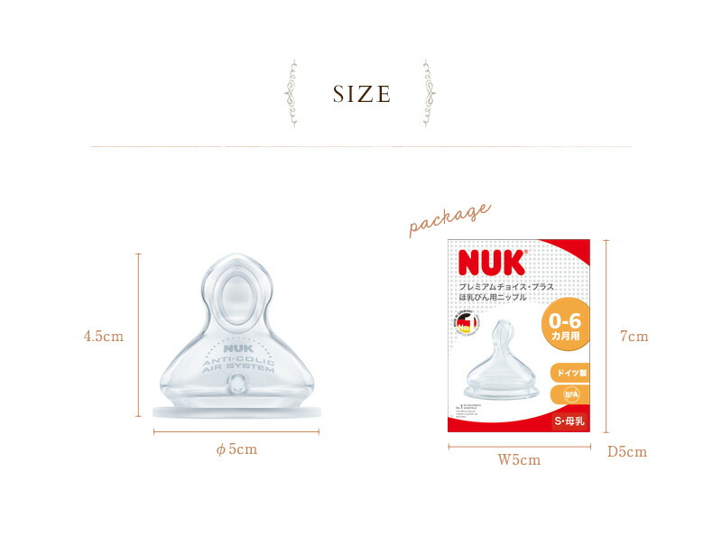 Nuk ヌーク プレミアムチョイス替えニップル
