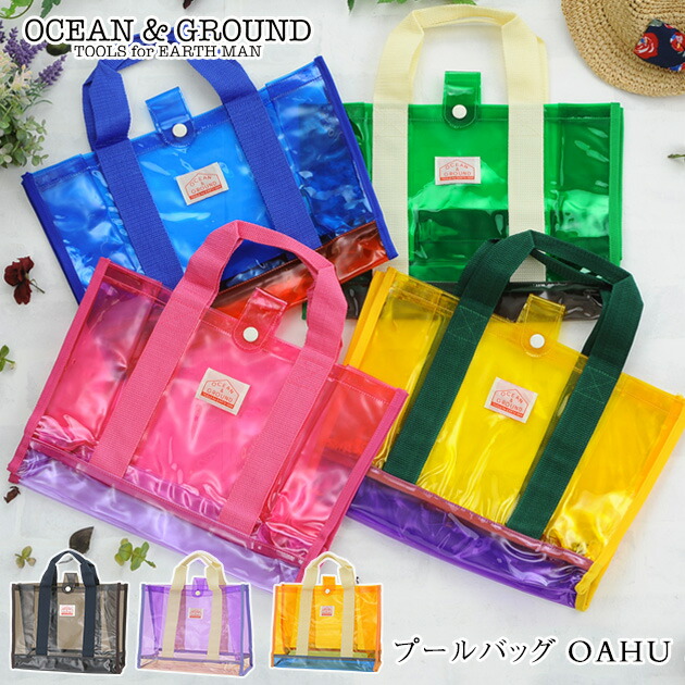 プールバッグ　プールバック　男の子　オーシャンアンドグラウンド　女の子　OAHU　プール　OCEAN＆GROUND　プールバッグ　ol06