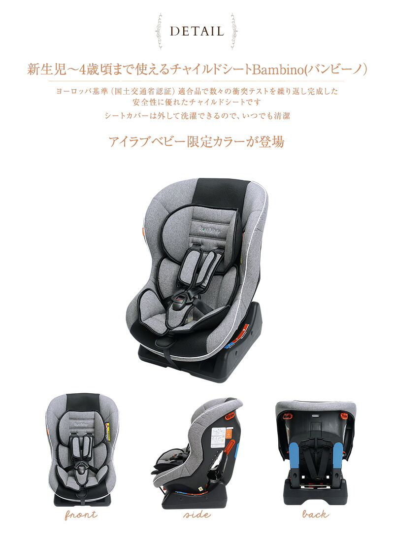 バンビーノ Bambino 日本育児 新生児から使用できる軽量チャイルドシート04 2 ベビー アイラブベビー限定カラー ベルト式 新生児 内祝い ヘッドサポート 誕生祝い 軽量 チャイルドシート 実家用 ママ割エントリーでp3倍 取り付け簡単 退院 あす楽対応 送料無料