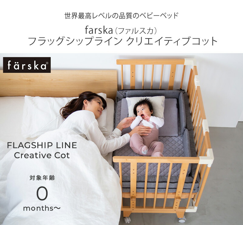 楽天市場 Farska ファルスカ フラッグシップライン クリエイティブコット ｎａ ロータイプ ベビーベッド ミニ すのこ コンパクト 木製 ベビーサークル 送料無料 アイラブベビー