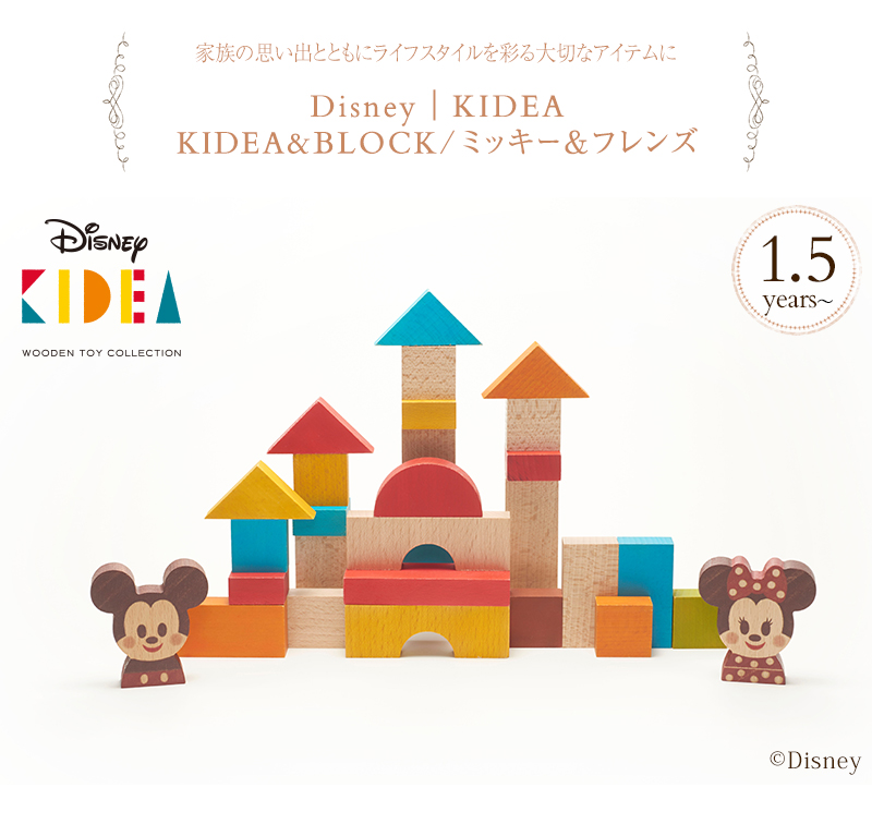 ママ割登録でp2倍 Disney Kidea ディズニー キディア 積み木 おもちゃ プレゼント Tykd 女の子 キデア Block ブロック 男の子 ミッキーフレンズ