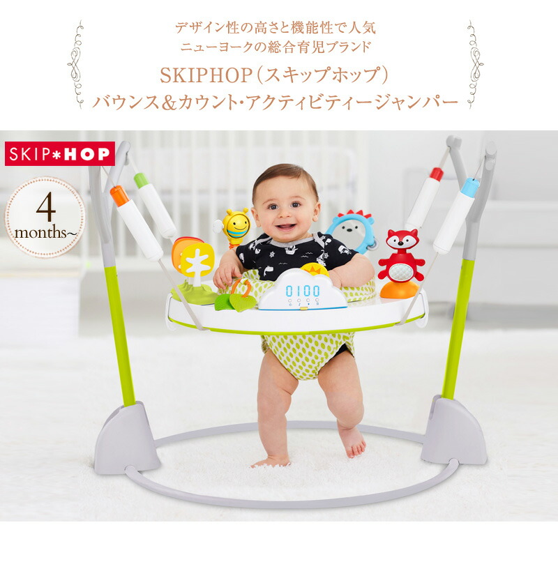 ママ割登録でp2倍 Skip Hop スキップホップ ベビー バウンス カウント アクティビティージャンパー Ftsh おうち時間 遊具 ジャンパルー 歩行器 スキップホップ ベビー ジャンプ 遊具 赤ちゃん バウンサー ギフト プレゼント あす楽対応 送料無料 アイラブ ママ割登録でp2倍 Skip Hop スキップホップ ベビー バウンス カウント アクティビティージャンパー Ftsh おうち時間 遊具 ジャンパルー 歩行器 スキップホップ ベビー ジャンプ 遊具 赤ちゃん バウンサー ギフト プレゼント あす楽対応 送料無料 アイラブ