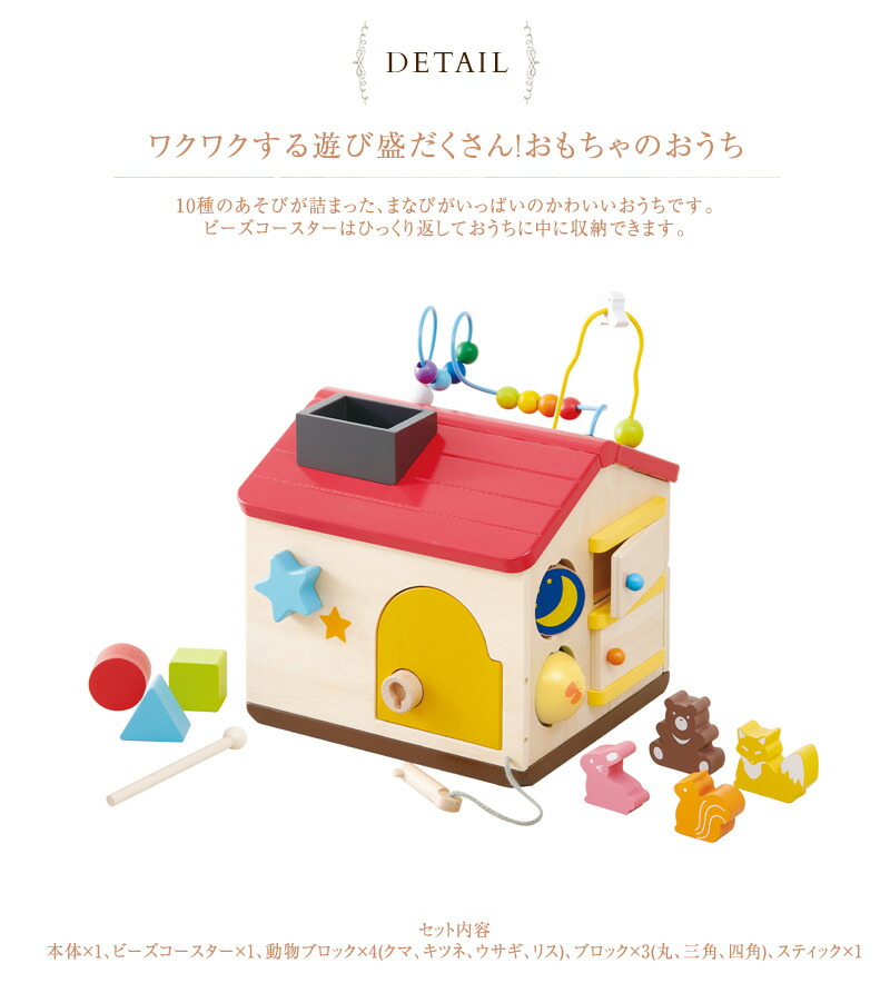 宅配便配送 森のあそび道具 ようこそ 森のわくわくハウス 818947 プレゼント おもちゃ 女の子 男の子 木のおもちゃ 型はめ パズル ビーズ  知育玩具 どうぶつ シロフォン gastronew.com.br