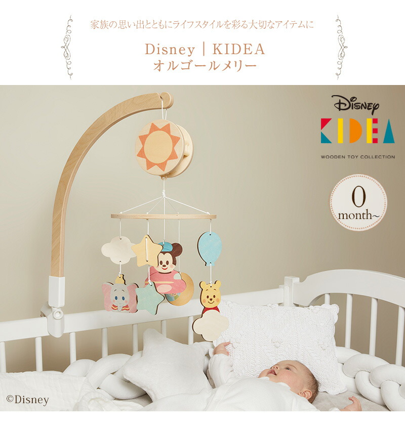 送料無料新品 ママ割登録でp2倍 Disney Kidea Baby オルゴールメリー Tykd ディズニー キディア キデア 積み木 ブロック オルゴール メリー 出産祝い ベッドメリー Nrockconstruction Com