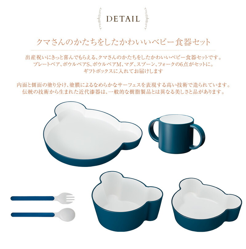 キッズディッシュギフトボックスベア