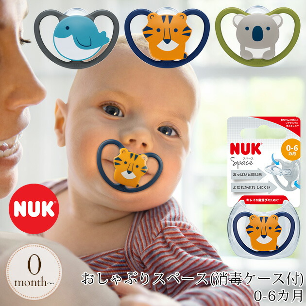 楽天市場 ママ割登録でp2倍 Nuk ヌーク おしゃぶりスペース 消毒ケース付 0 6カ月 おしゃぶり オシャブリ 0 6ヶ月 ベビー かぶれにくい よだれ アイラブベビー