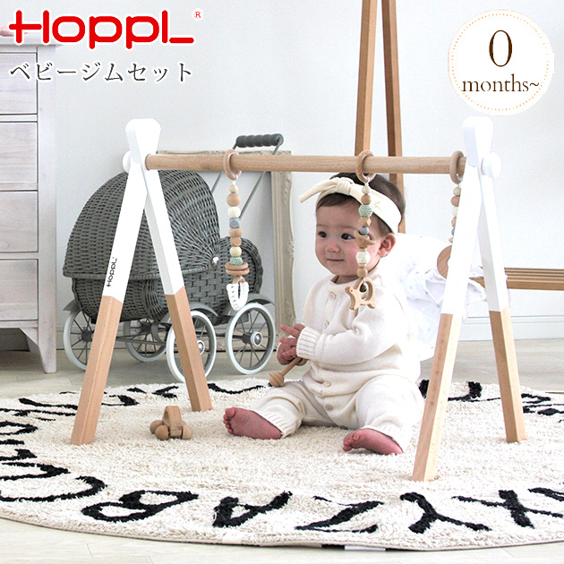海外最新 Hoppl ホップル ベビージムセット おうち時間 赤ちゃん おもちゃ 2ヶ月 4ヶ月 6ヶ月 木のおもちゃ プレイジム ベビー 室内遊具 知育玩具 出産祝い 男の子 女の子 アイラブベビー 100 の保証 Www Faan Gov Ng