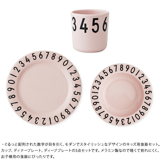 スーパーsale限定 Design Letters デザインレターズ The Numbers Gift Box メラミン 食器 セット 子供 こども コップ 皿 深皿 おしゃれ 北欧 食洗機対応 ギフト プレゼント Hgcodedwelding Com