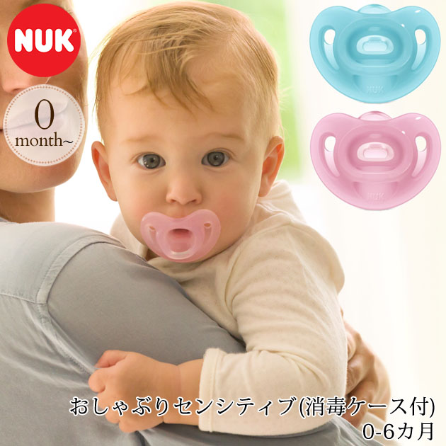 楽天市場 Nuk ヌーク おしゃぶりセンシティブ 消毒ケース付 0 6ヶ月 おしゃぶり オシャブリ 0 6ヶ月 ベビー シリコーン 消毒ケース アイラブベビー