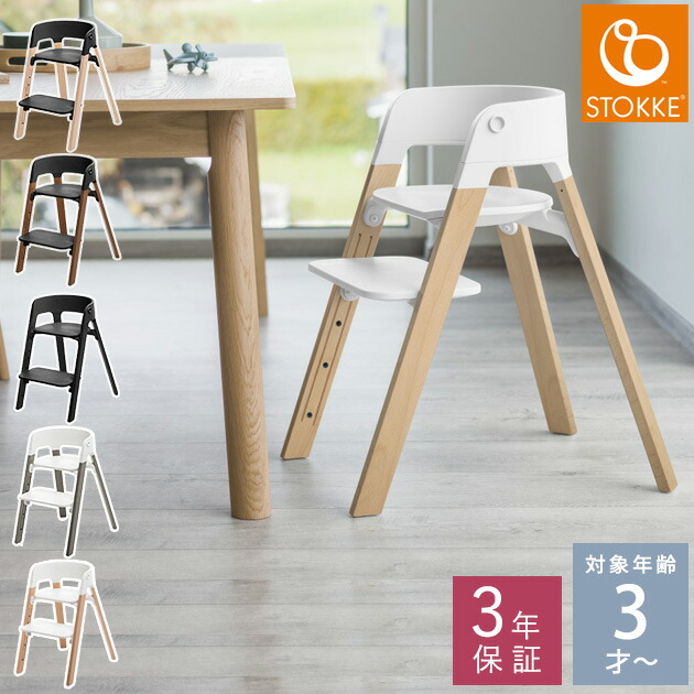 国際ブランド 楽天市場 Stokke ストッケ ステップスチェア ビーチ ベビーチェア ハイチェア 北欧 おしゃれ 木製 キッズチェア チャイルドチェア シンプル 子供 キッズ 椅子 いす イス 送料無料 アイラブベビー 代引不可 Blog Belasartes Br