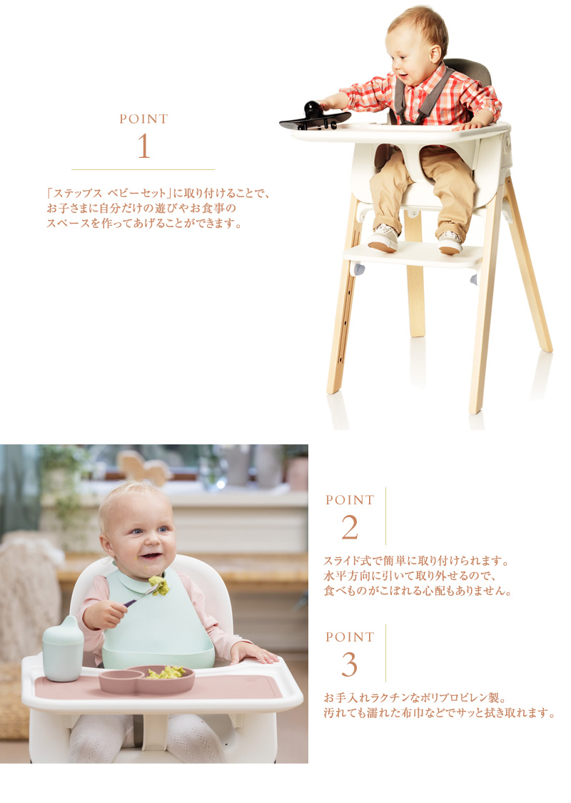 Stokke ストッケ ステップス ベビーセット トレイ ステップスチェア アクセサリー オプション ベビーチェア テーブルチェア 赤ちゃん ベビー 椅子 いす イス 送料無料 Cooltonindia Com