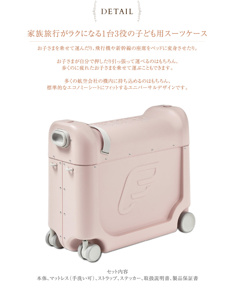 Stokke 飛行機 ストッケ 乗れる ジェットキッズ バイ ストッケ ベッドボックス 乗れるスーツケース キャリーバッグ Stokke 乗れる 子ども 子供 機内持ち込み 飛行機 新幹線 キャリーケース おしゃれ 旅行 送料無料 アイラブベビーお子さまを乗せて運んだり 飛行機や