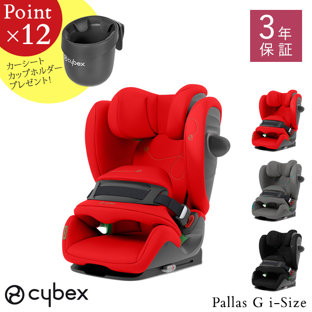 驚きの値段 正規品3年保証 Cybex サイベックス Pallas G I Size チャイルドシート ジュニアシート 1歳から R129 I Size Isofix ロングユース 安全 出産祝い アイラブベビー 希少 Thiqa Agency Com