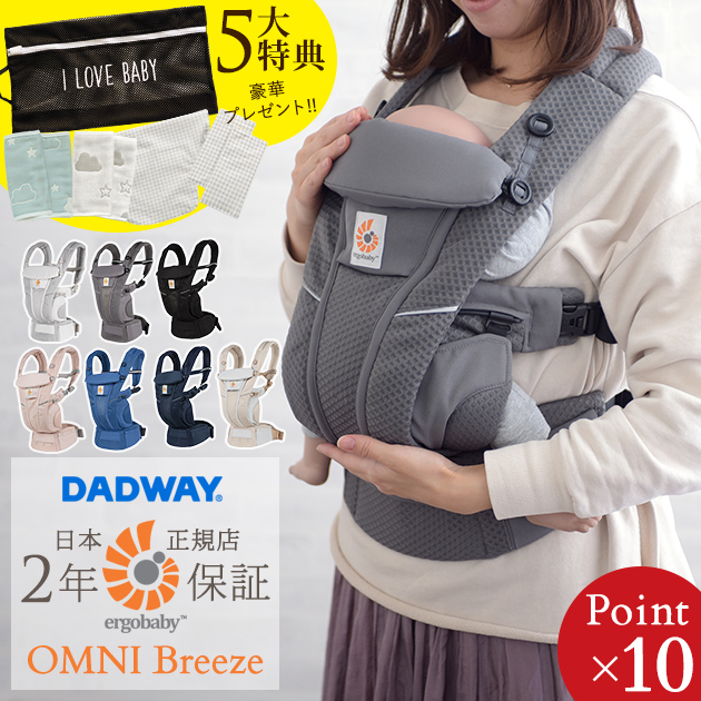 Ergobaby エルゴベビー Breeze オムニ エルゴ エルゴベビー最上級モデル インサート無しで新生児から使用でき 前向き抱きにも対応 対面抱き 前向き抱き 腰抱き おんぶができる抱っこ紐 豪華特典 Omni 正規販売店 2年保証 ブリーズ ラッピング無料 送料無料