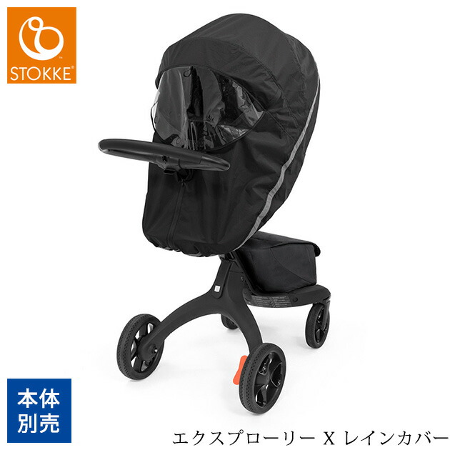 Stokke ストッケ エクスプローリー X レインカバー ベビーカー ストローラー レインカバー おしゃれ ベビーカーカバー 雨よけ 雨カバー 海外ブランド 北欧 出産祝い ギフト 送料無料 Paigebird Com