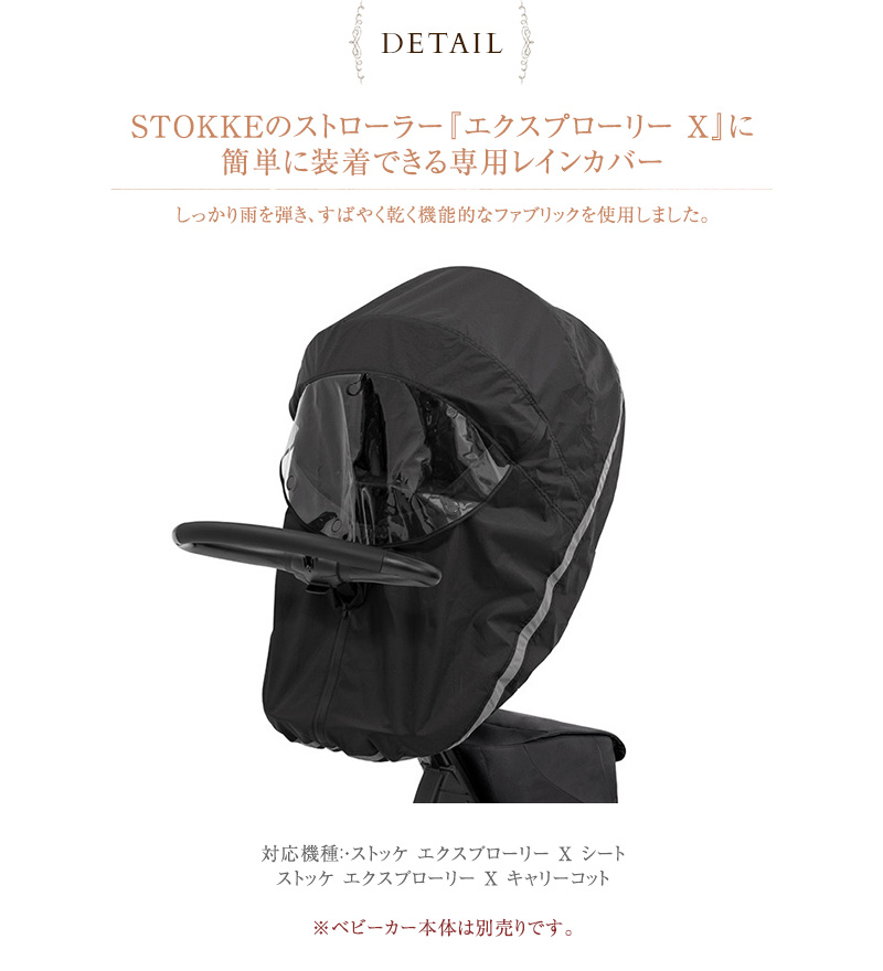 Stokke ストッケ エクスプローリー X レインカバー ベビーカー ストローラー レインカバー おしゃれ ベビーカーカバー 雨よけ 雨カバー 海外ブランド 北欧 出産祝い ギフト 送料無料 Vmaphotographystudios Com